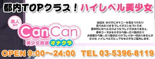 見学専門店Can☆Can